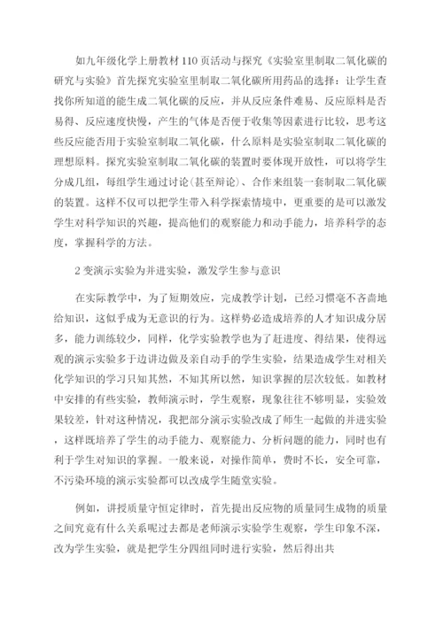 化学教学的学术论文.docx