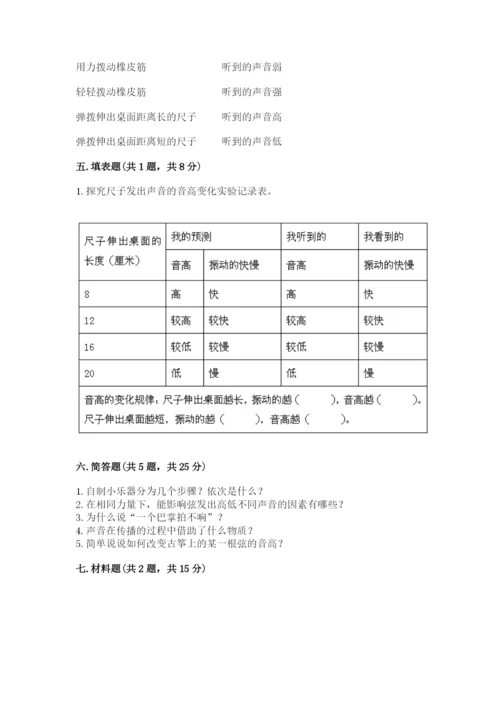 教科版科学四年级上册第一单元《声音》测试卷及参考答案（典型题）.docx