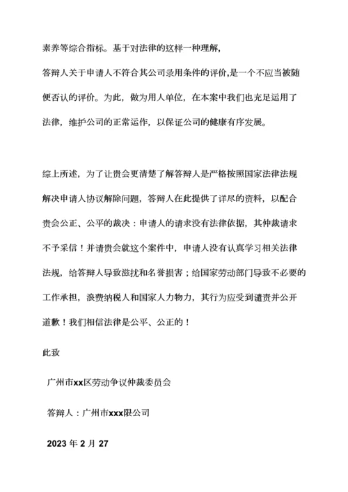 劳动作文之劳动合同纠纷答辩状.docx