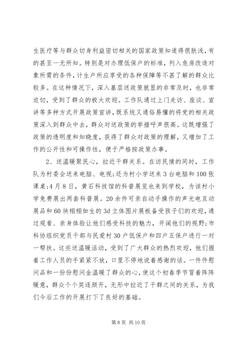 民爱村民情民意调研报告.docx