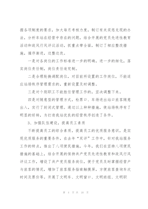 客运站工作个人总结5篇.docx