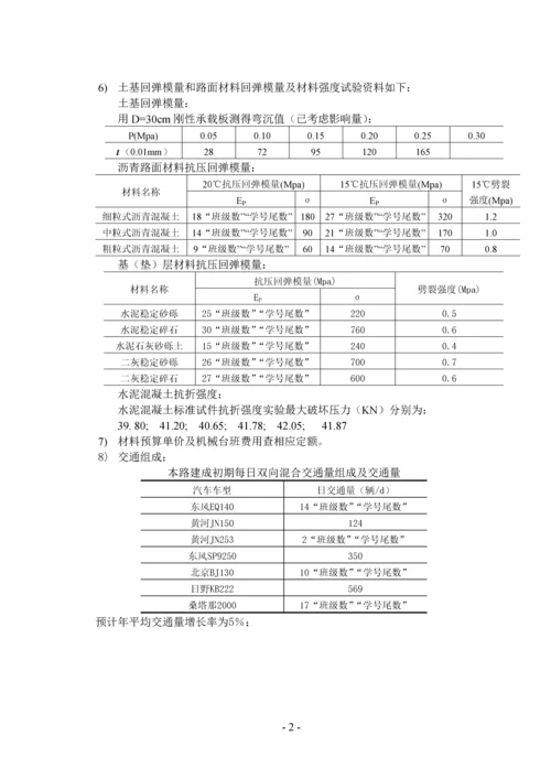 新朱二级公路毕业设计.docx