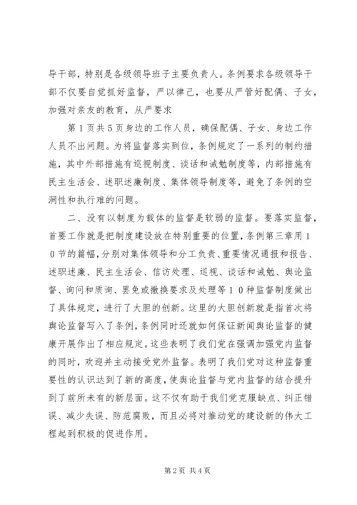 学习两个条例心得体会_1 (2).docx