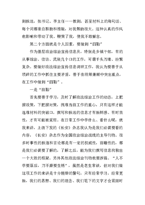 在全县政法综治信息宣传工作会上的发言