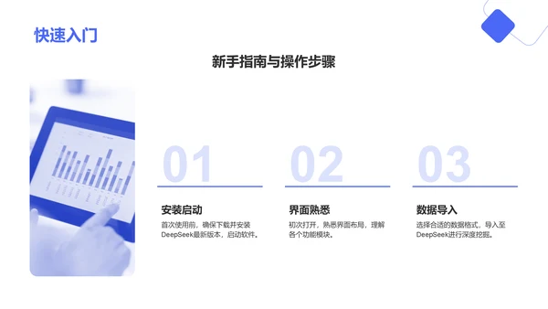 蓝色简约风DeepSeek核心功能与使用技巧PPT模板
