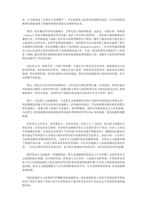 房地产经济学通论读后感