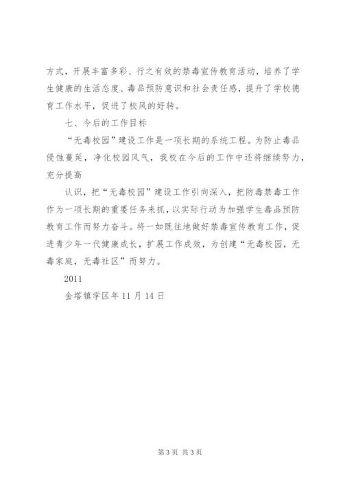 创建无毒校园方案 (4).docx