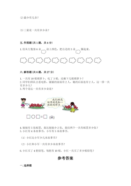 小学数学试卷一年级上册数学期末测试卷加解析答案.docx