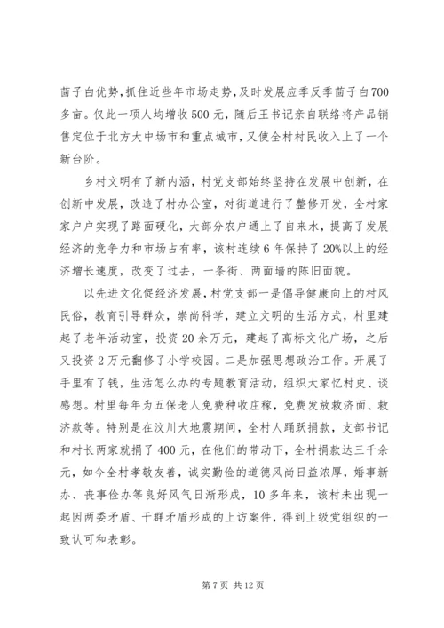 事迹材料：优秀党支部事迹材料.docx