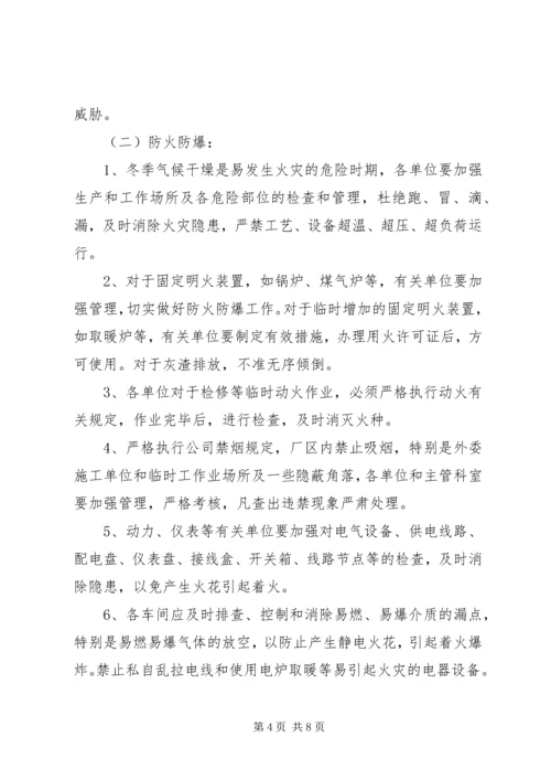 关于全面做好“冬季四防”安全生产工作的意见.docx