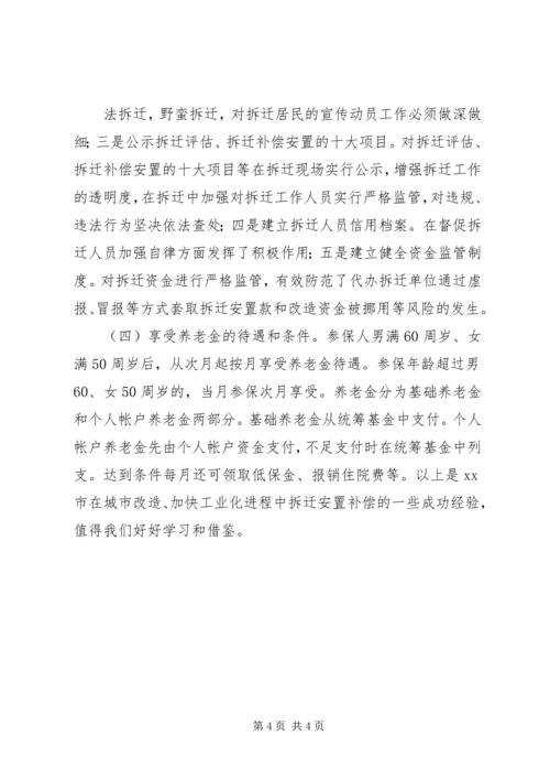 学习征地拆迁安置考察报告 (5).docx
