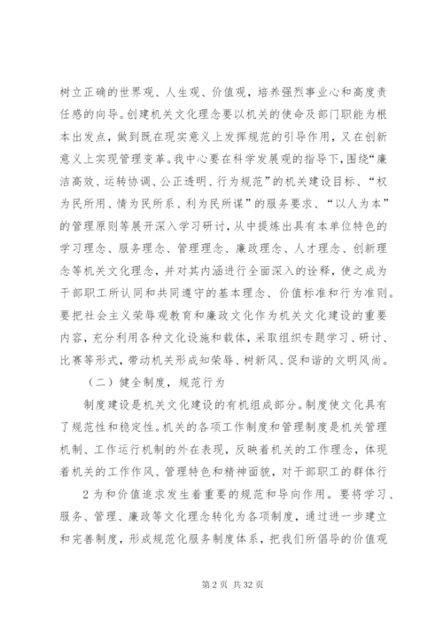 机关文化建设活动的实施方案.docx