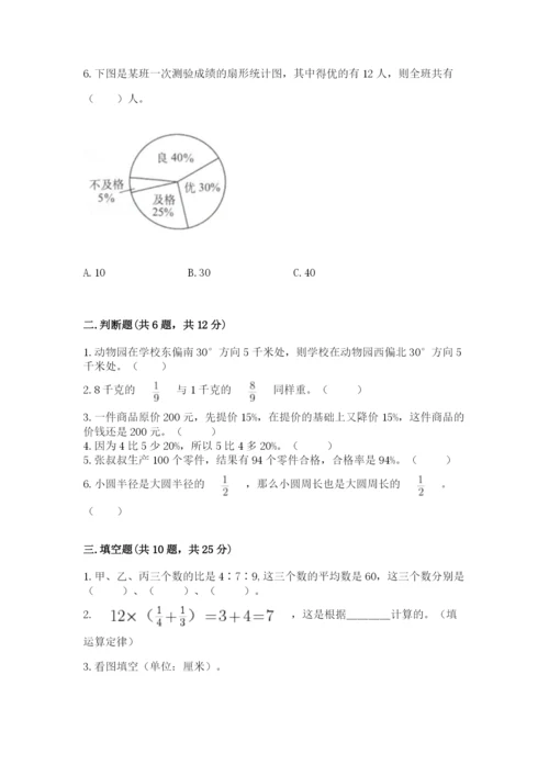 2022六年级上册数学期末测试卷含答案【考试直接用】.docx