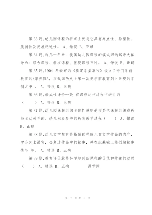 [东北师范大学]《幼儿园课程论》18秋在线作业1.docx