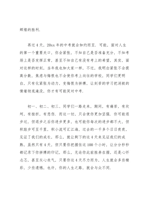 校长在中考备考会议的讲话3篇.docx