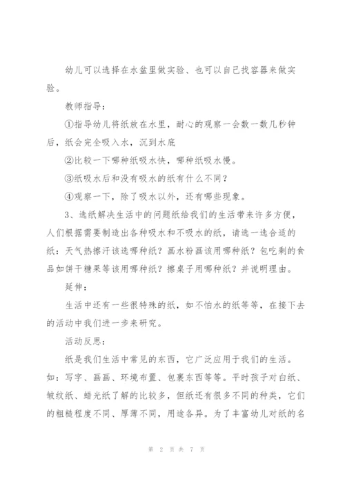 幼儿园大班科学教案《吸水的纸》范文.docx