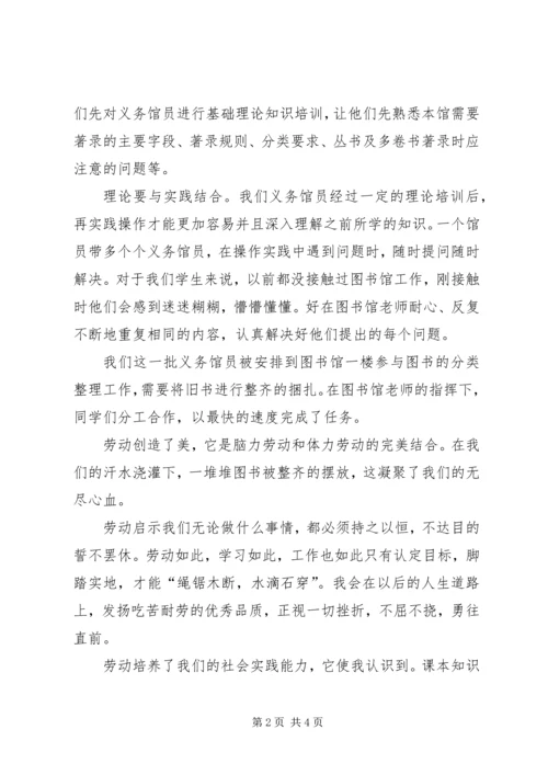 图书馆义务管理员心得体会 (4).docx