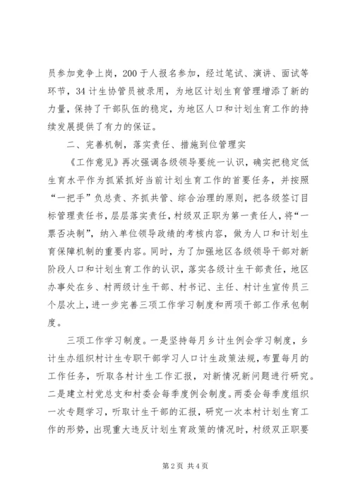 人口和计划生育事业持续发展交流材料.docx