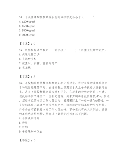 2024年材料员之材料员专业管理实务题库附参考答案【b卷】.docx