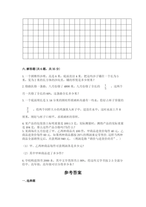 平凉市六年级下册数学期末测试卷及1套参考答案.docx