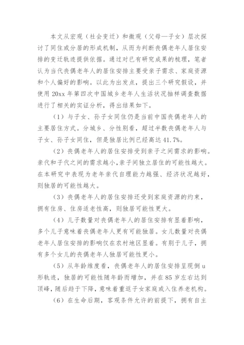 老年人需求调研报告.docx