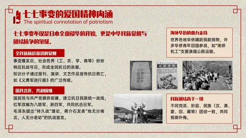 红色复古风+七七事变爱国主义教育讲座PPT模板