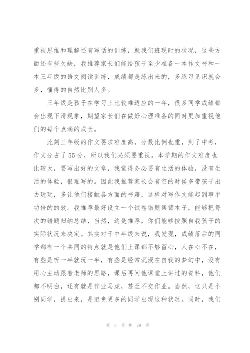 家长会教师代表发言稿.docx