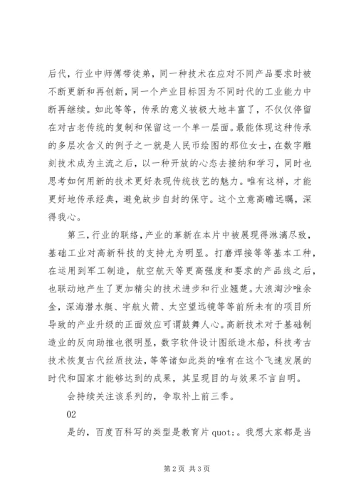 大国工匠第四季观后感精选.docx