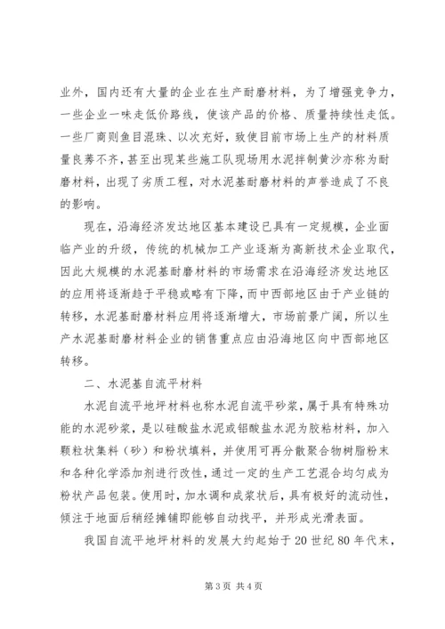 地坪行业调研报告.docx