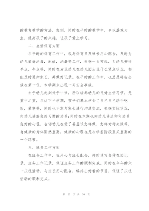 幼儿教师年度考核个人总结10篇.docx