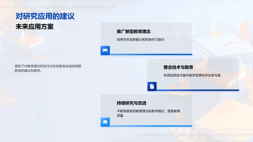 教育理念变革PPT模板