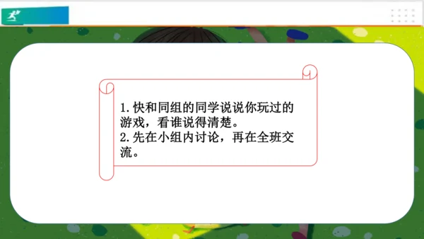 第5课健康游戏我常玩（课件）-二年级道德与法治下册（共25张PPT）