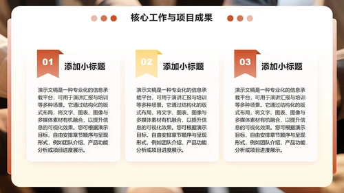 红色商务风部门介绍工作综述汇报PPT模板