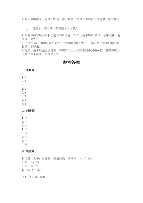 六年级上册数学期末测试卷（历年真题）word版.docx
