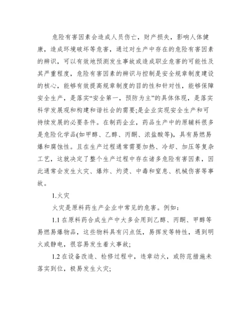 安全生产基础知识有哪些_安全生产基础知识培训.docx