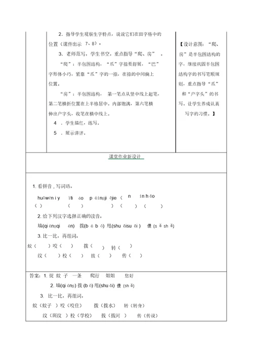 人教部编版一年级语文下册21小壁虎借尾巴教案