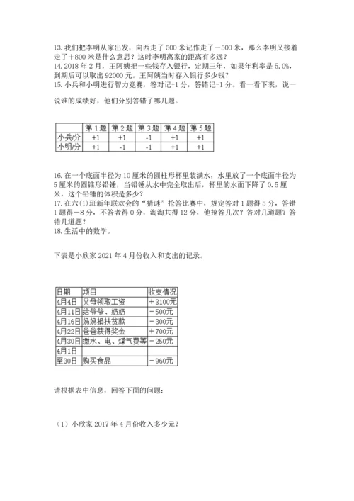 六年级小升初数学应用题50道附完整答案【夺冠】.docx