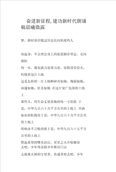 奋进新征程,建功新时代朗诵稿