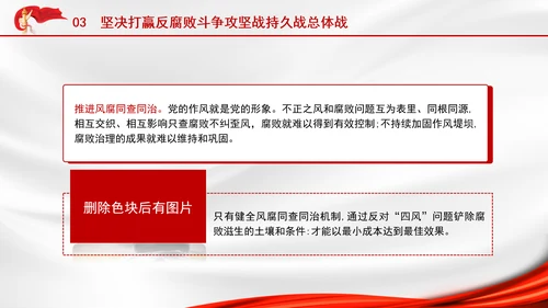 2025深刻学习坚定不移把反腐败斗争进行到底党课PPT