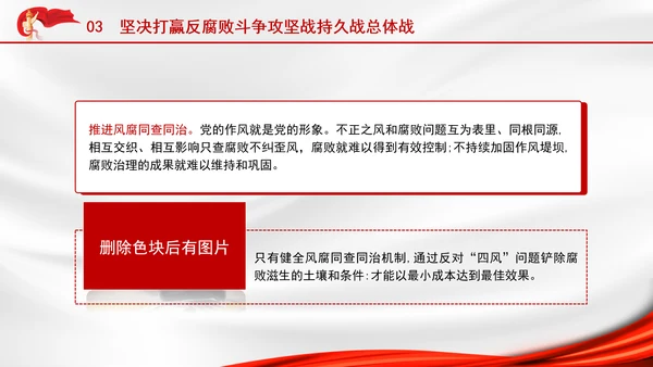 2025深刻学习坚定不移把反腐败斗争进行到底党课PPT