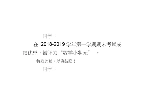 三年级各类奖状模板可编辑修改word版