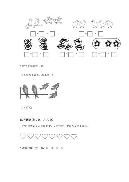 一年级上册数学期中测试卷含答案（突破训练）.docx