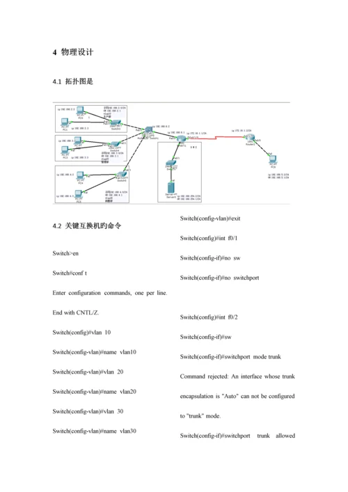 计算机网络课程设计子网划分.docx