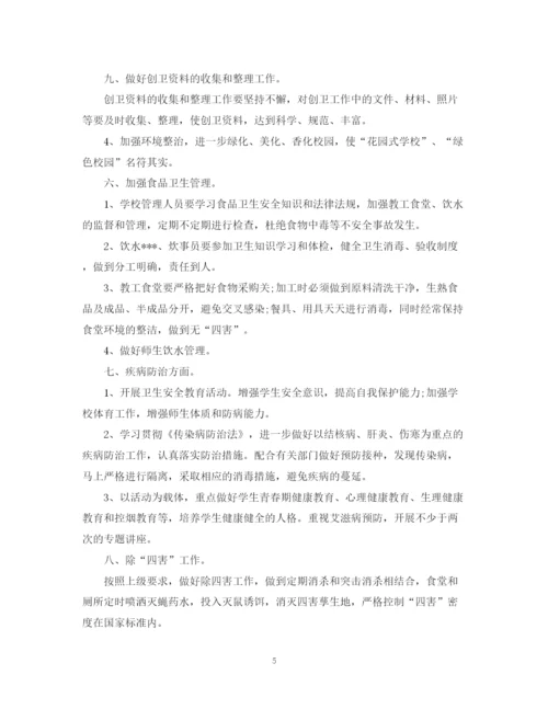 精编之创卫工作计划范文.docx