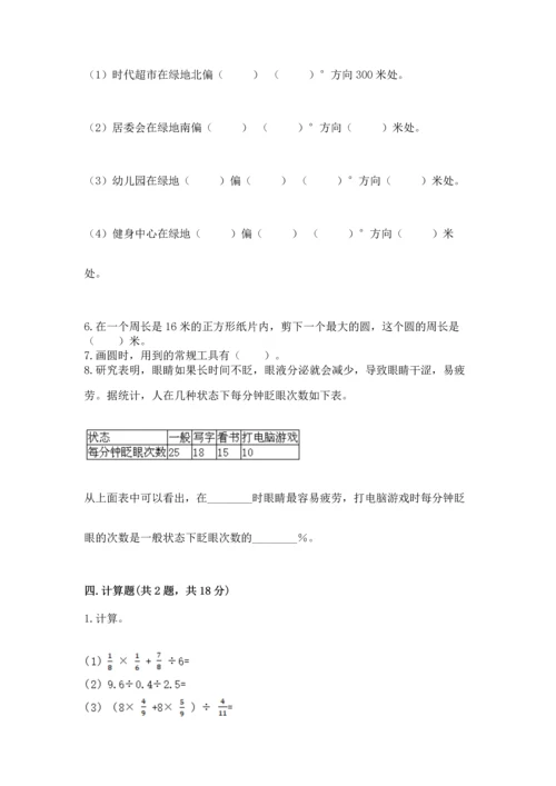 人教版六年级上册数学期末测试卷精品【典型题】.docx