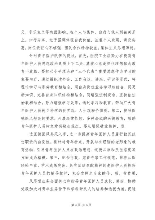发挥院领导在医院思想政治工作工作中的关键作用 (4).docx