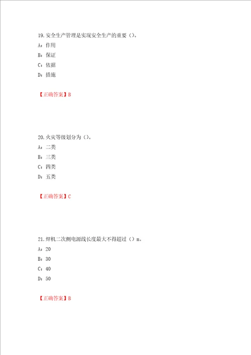 2022年甘肃省安全员C证考试试题押题卷及答案15