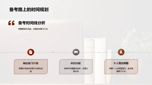 攻克高考：全面备考攻略