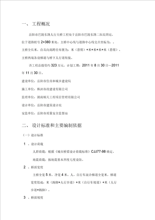 人行天桥工程监理实施细则