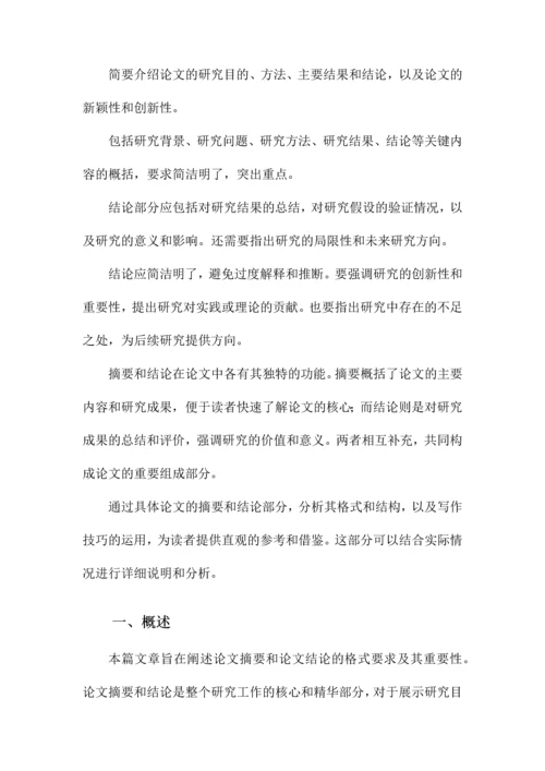 论文摘要和论文结论格式.docx